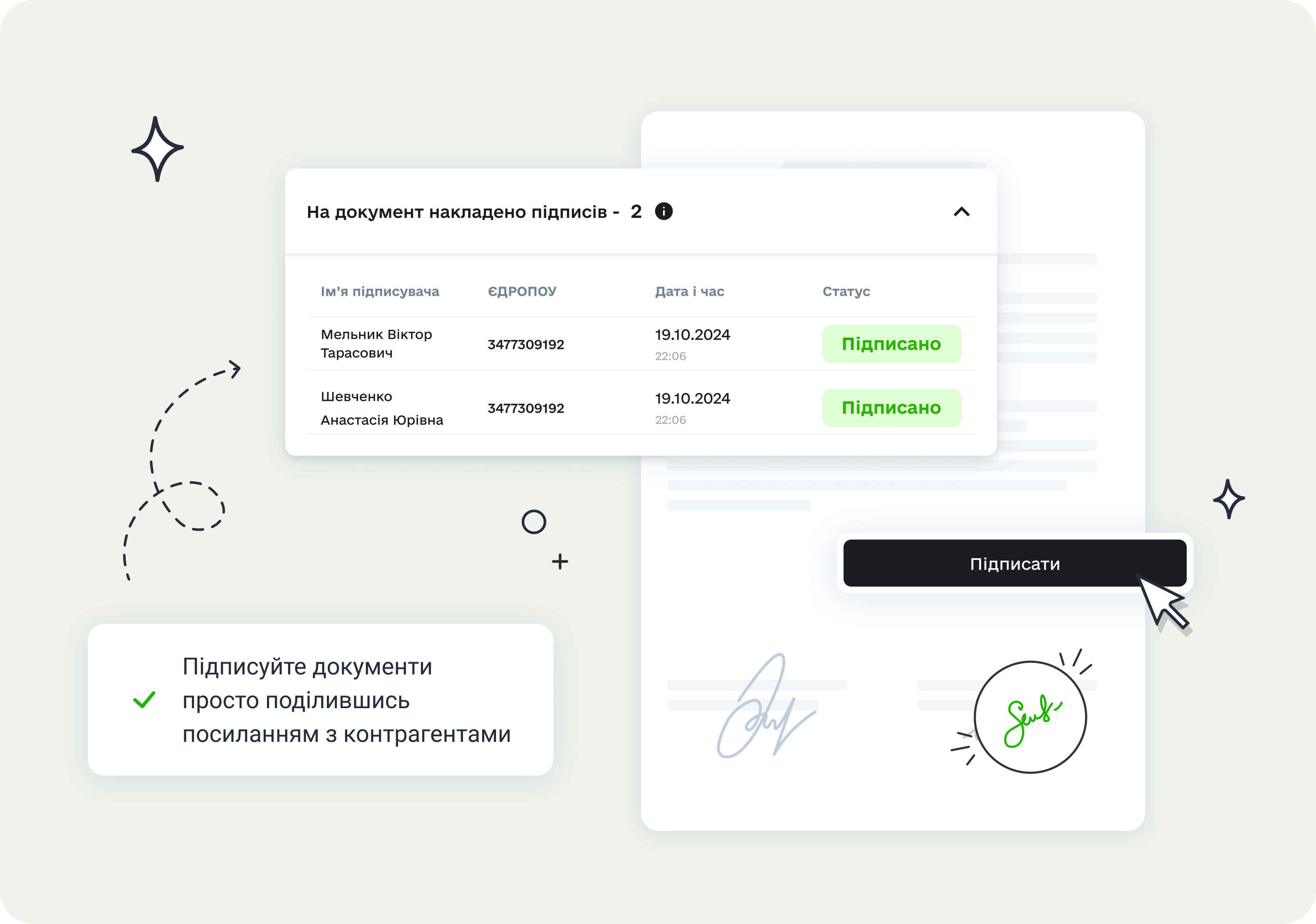   Генеруйте та підписуйте документи автоматично