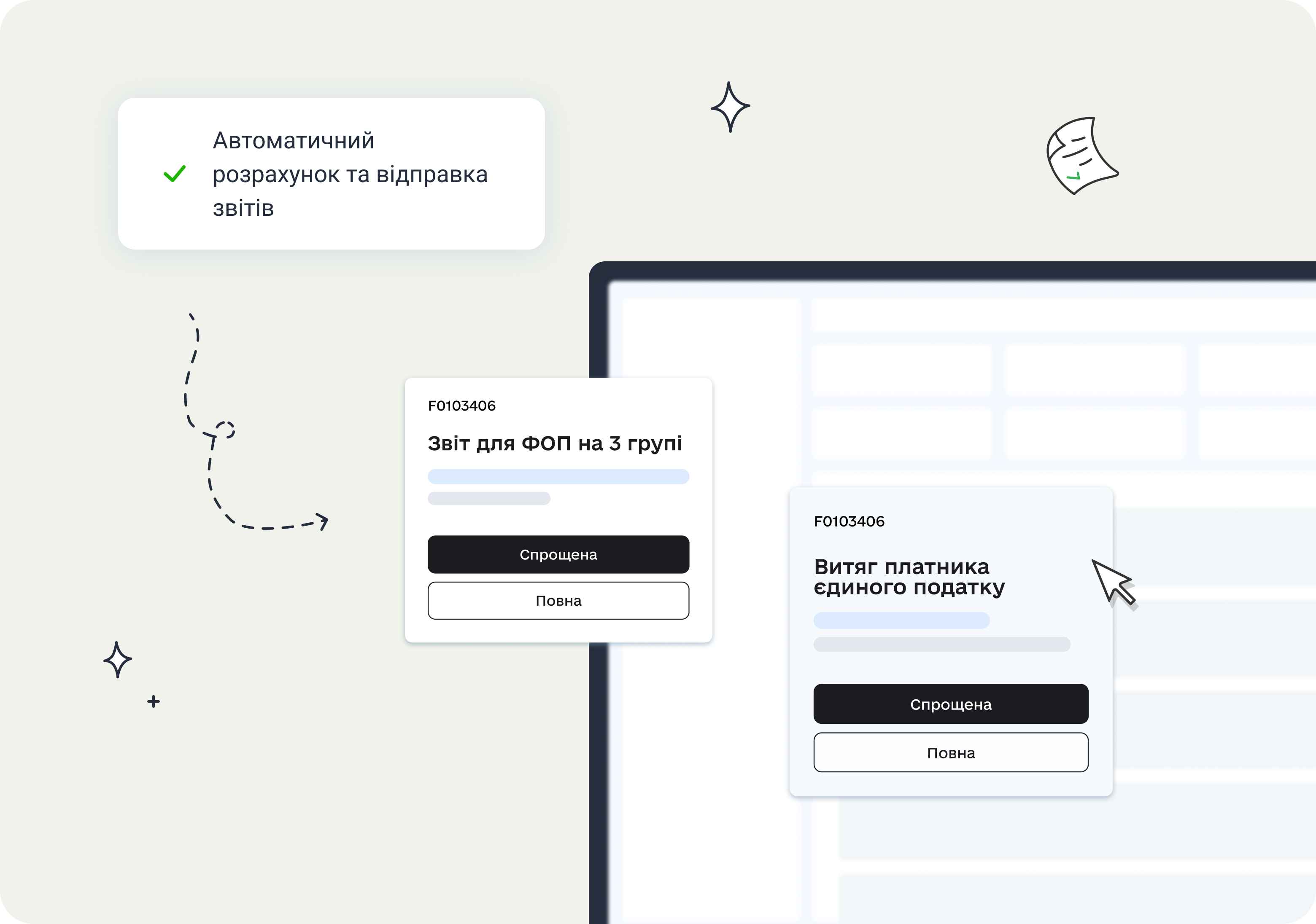 Онлайн подача звітності